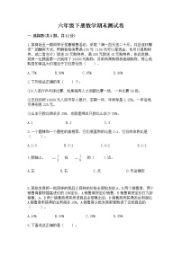 六年级下册数学期末测试卷带答案（巩固）