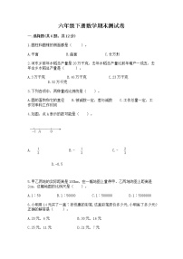 六年级下册数学期末测试卷附参考答案（预热题）