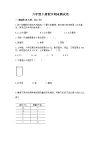 六年级下册数学期末测试卷附参考答案【巩固】