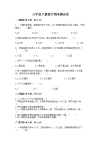 六年级下册数学期末测试卷附答案（巩固）