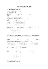 小升初数学期末测试卷【最新】