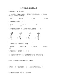 小升初数学期末测试卷带答案（突破训练）