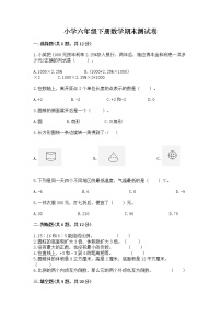 小学六年级下册数学期末测试卷附完整答案【精选题】