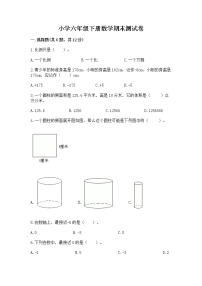 小学六年级下册数学期末测试卷精品（全国通用）