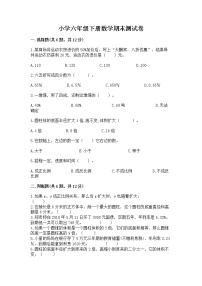 小学六年级下册数学期末测试卷加答案解析