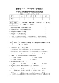 湖北省黄冈市蕲春县2021-2022学年五年级下学期期末数学检测卷（无答案）