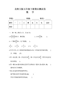 北师大版五年级数学下册期末测试卷及答案