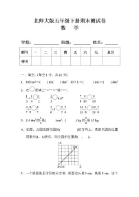 北师大版五年级数学下册期末测试卷及答案（2套）
