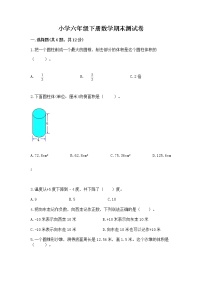 小学六年级下册数学期末测试卷精品（夺冠系列）