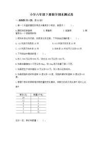 小学六年级下册数学期末测试卷及答案【历年真题】