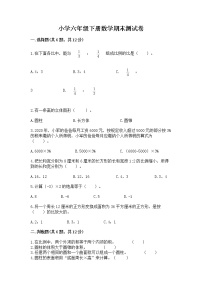 小学六年级下册数学期末测试卷精品（b卷）