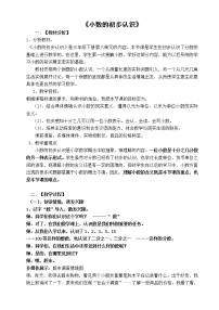 2021学年六 小数的初步认识教学设计及反思
