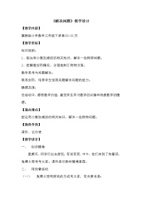 小学冀教版六 小数的初步认识教案及反思