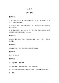 三年级下册数学教案-总复习 总复习|北师大版