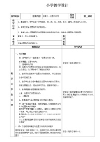 三年级下册数学教案-总复习—位置与方向｜北师大版