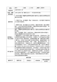 三年级下册数学教案-整理与复习｜北师大版