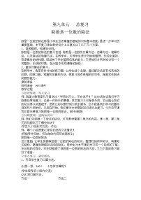 三年级下册数学教案-总复习 除数是一位数的除法 ｜北师大版