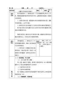 三年级下册数学教案-整理与复习 位置与方向和统计的复习｜北师大版