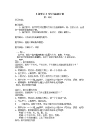 三年级下册数学教案-整理与复习 总复习｜北师大版   (1)