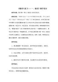 三年级下册数学教案-整理与复习 除法｜北师大版