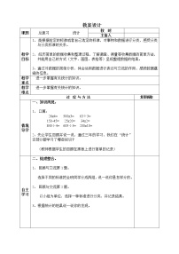 三年级下册数学教案-整理与复习 总复习|北师大版