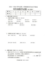 江苏省连云港市海州区2021-2022学年四年级下学期期末学业水平测试数学试题（含答案）