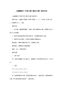 数学三年级下册口算除法教案及反思