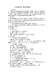 小学数学八 分数的初步认识教案设计