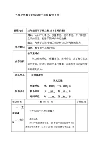 三年级下册数学教案-常 见 的 量｜北师大版