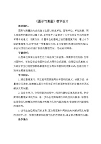 三年级下册数学教案-总复习 图形与测量|北师大版