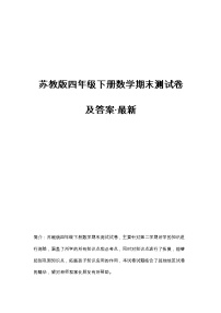 苏教版四年级下册数学期末测试卷及答案