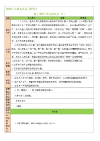 小学数学1 什么是周长第1课时教学设计