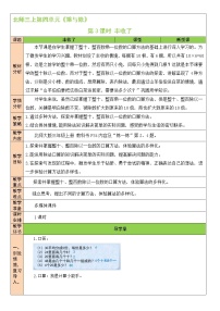 北师大版三年级上册3 丰收了第3课时教案及反思