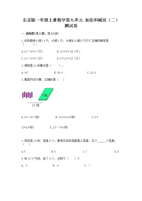 小学北京版九 加法和减法（二）精品课后练习题