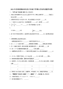 2021年甘肃省陇南市礼县六年级下学期小升初考试数学试卷 word，解析版