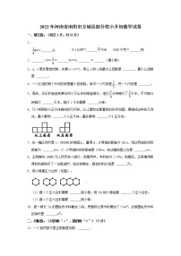 2022年河南省南阳市方城县部分校小升初数学试卷 word，解析版