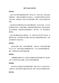 小学数学苏教版四年级下册数字与信息教案