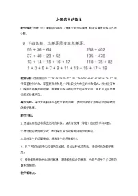 苏教版四年级下册六 运算律教学设计