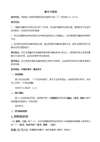 2020-2021学年数字与信息教案