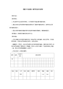 小学数学苏教版四年级下册数字与信息教案