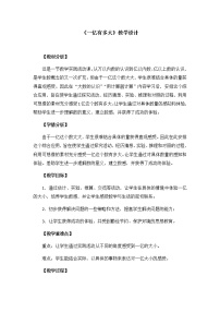小学数学苏教版四年级下册一亿有多大教学设计
