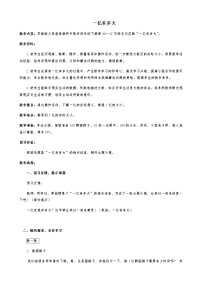 苏教版四年级下册一亿有多大教案及反思
