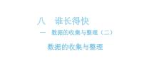 数学三年级下册五 数据的收集与整理教课内容ppt课件