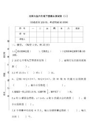 北师大版数学六年级下册期末测试卷及答案