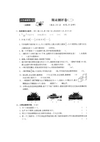 北师大版六年级数学上册期末测试卷二（含答案）