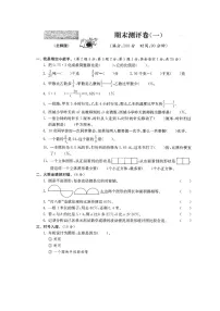 北师大版六年级数学上册期末测试卷一(含答案)