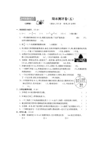 北师大版六年级数学上册期末测试卷五（含答案）