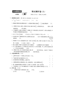 北师大版六年级数学上册期末测试卷六（含答案）