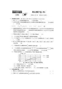 北师大版六年级数学上册期末测试卷四（含答案）