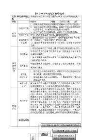 苏教版四年级下册七 三角形、 平行四边形和梯形教学设计及反思